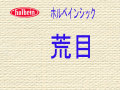 �ۥ�٥������������륭���Х�����11-��