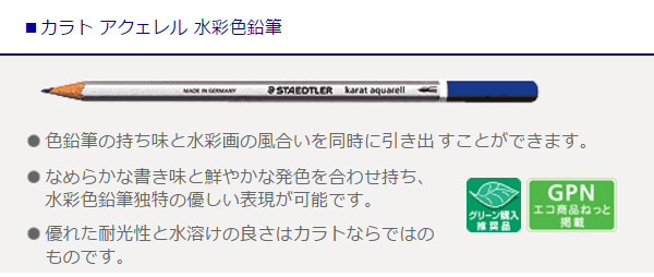 ステッドラー カラトアクェレル水彩色鉛筆 ３６色 額縁画材ドットコム