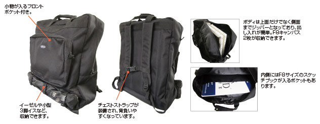 ホルベイン スケッチリュック　RR-F8　