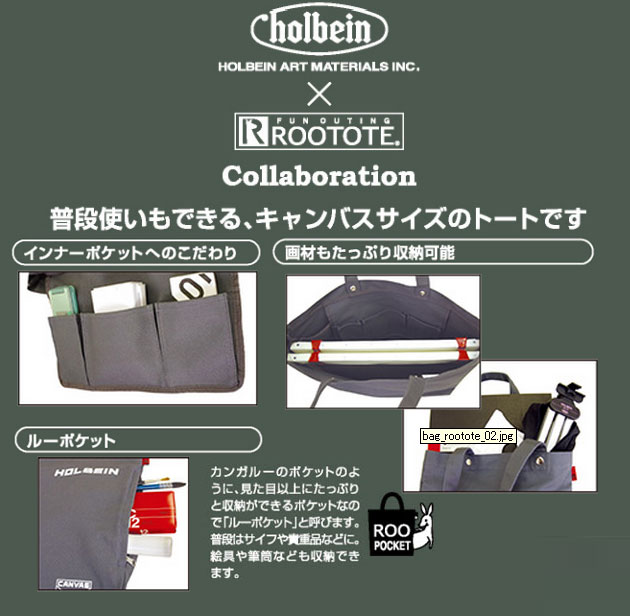 ホルベイン キャンバストートバッグ
