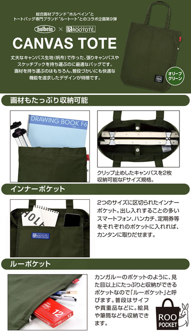 キャンバストートバッグ　オリーブグリーン