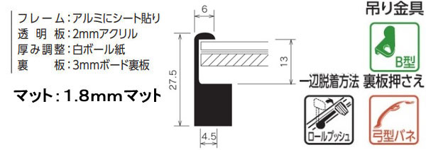 BH-03J 水彩縁 アクリル、マット付[水彩・デッサン用額縁]