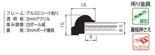 デッサン額 BH-18F  [水彩・デッサン用額縁]