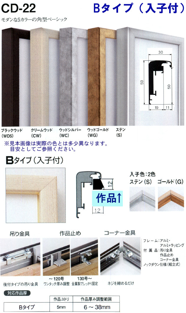 仮縁アルフレーム CD-22 Bタイプ(入子付き) 油絵・日本画・書道向けの出展縁