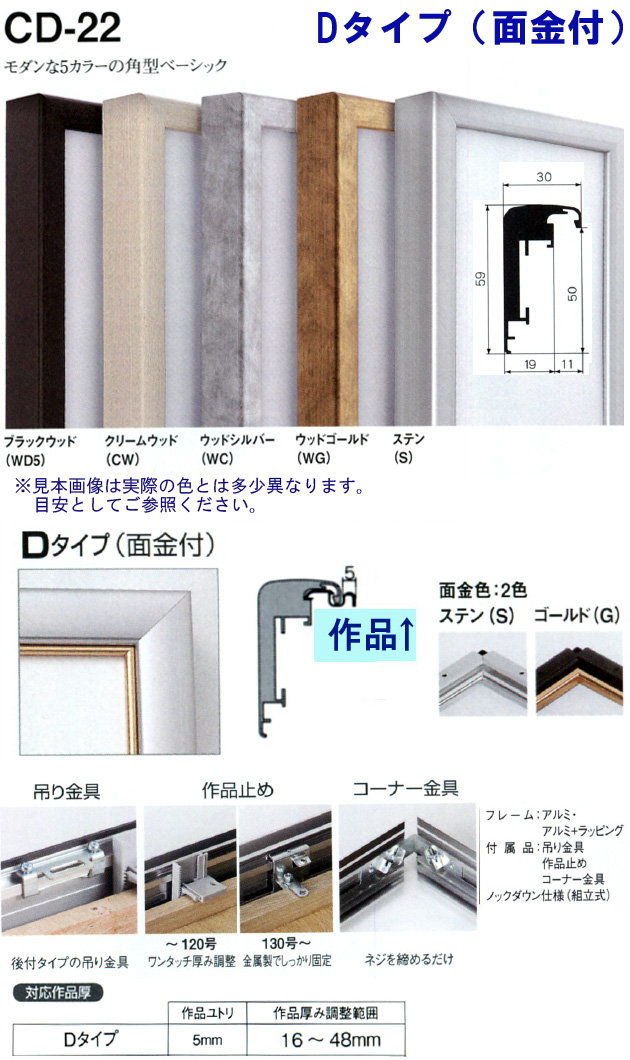 仮縁アルフレーム CD-22 Dタイプ(面金付き) 油絵・日本画・書道向けの出展縁