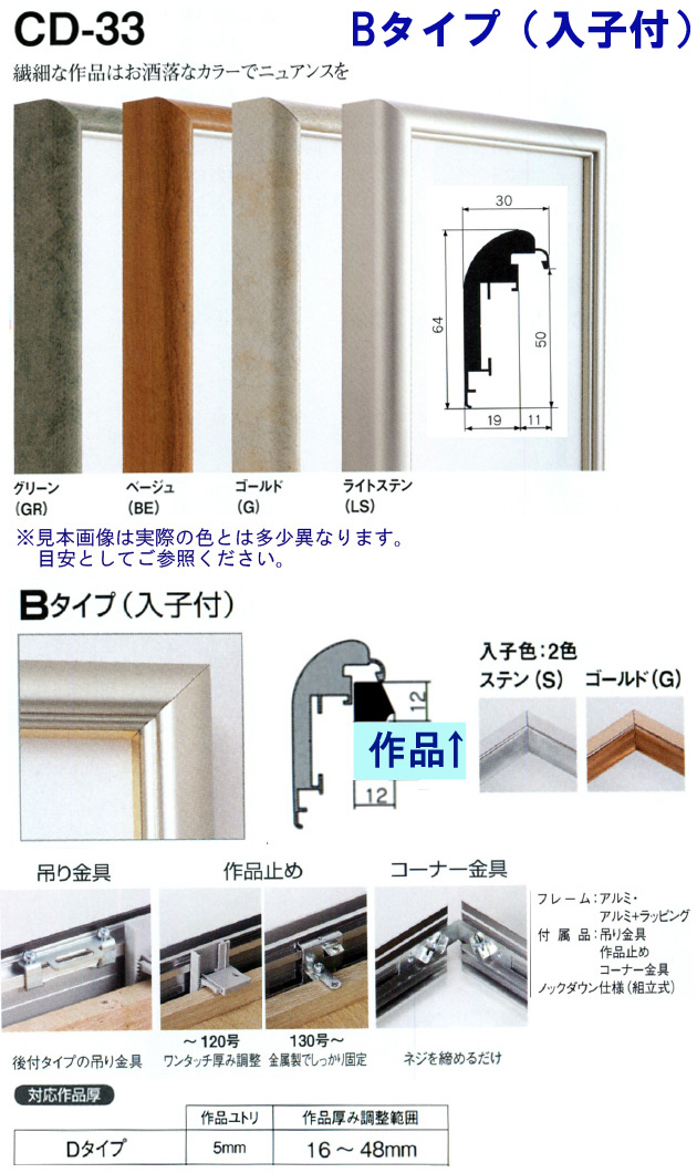 仮縁アルフレーム CD-33 Bタイプ(入子付き) 油絵・日本画・書道向けの出展縁