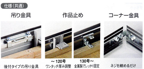 仮縁 アルフレームＣＤシリーズ　共通仕様