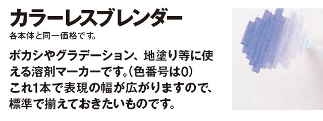 0 カラーレスブレンダー[コピックチャオ]