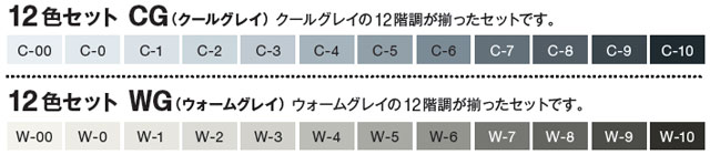 Ｔｏｏ　コピックスケッチ　１２色セット（ＣＧ，ＷＧ）