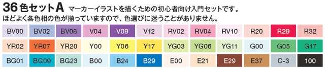 ３６色セットＡ　コピックチャオ　Ｔｏｏ　額縁画材ドットコム