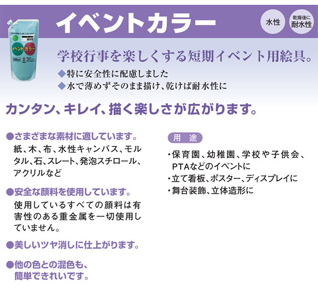 ターナー イベントカラー 500ml ポリ容器入り（24色から選択