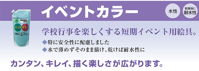 ターナー　イベントカラー