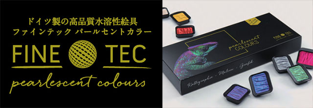 ファインテック固形水彩絵具セット 額縁画材ドットコム