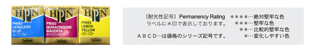 ホルベイン　アーチスト　パンカラー　固形水彩絵具