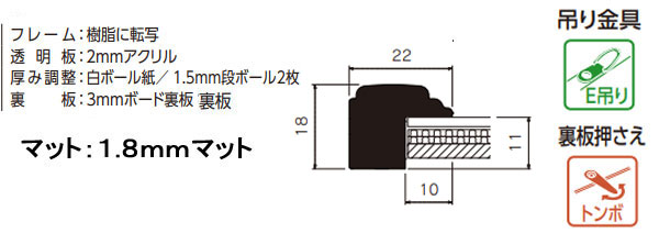 MH-E44J 水彩縁 アクリル、マット付[水彩・デッサン用額縁]