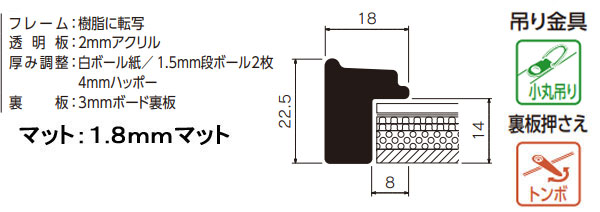 MH-E45J 水彩縁 アクリル、マット付[水彩・デッサン用額縁]