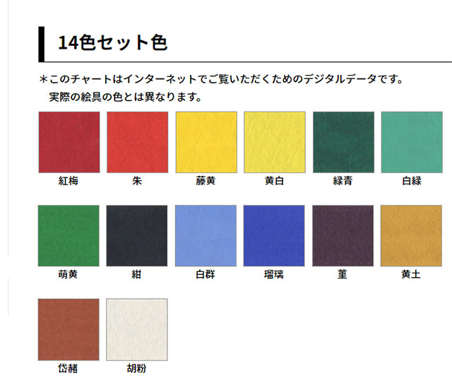 ホルベイン 新顔彩  １４色セット N351