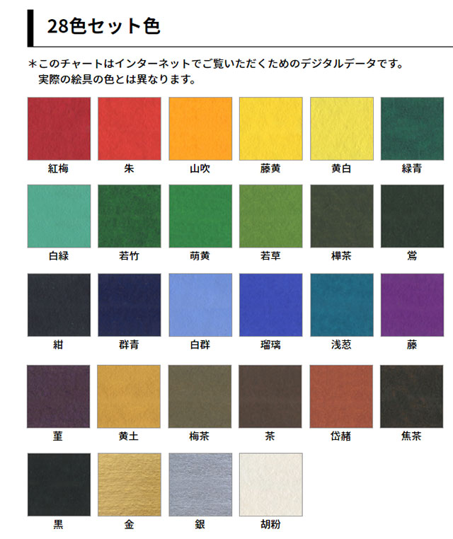 ホルベイン 新顔彩 28色セット N353 額縁画材ドットコム