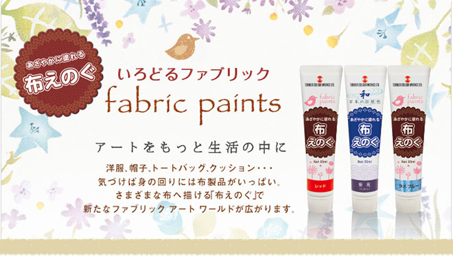 ターナー　布えのぐ