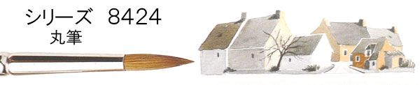 メール便対応】ラファエル水彩画用筆 赤テン毛 8424 4号[丸筆] 額縁