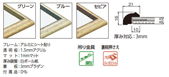 スケッチフレーム（マット付） B007　（３色から選択）[水彩・デッサン用額縁]