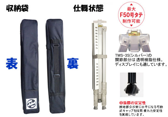 ターレンス メタルイーゼル 3段式 シルバー TME-3S　[野外・携帯用イーゼル]