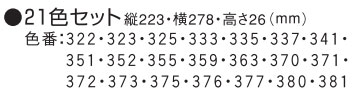 ターナーアクリルガッシュ　ジャパネスクカラー 21色セット
