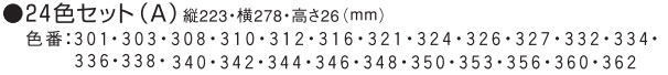 ターナーアクリルガッシュ　ジャパネスクカラー 24色Aセット