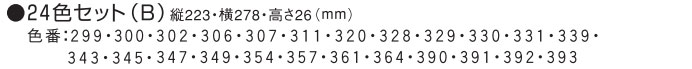 ターナーアクリルガッシュ　ジャパネスクカラー 24色Bセット