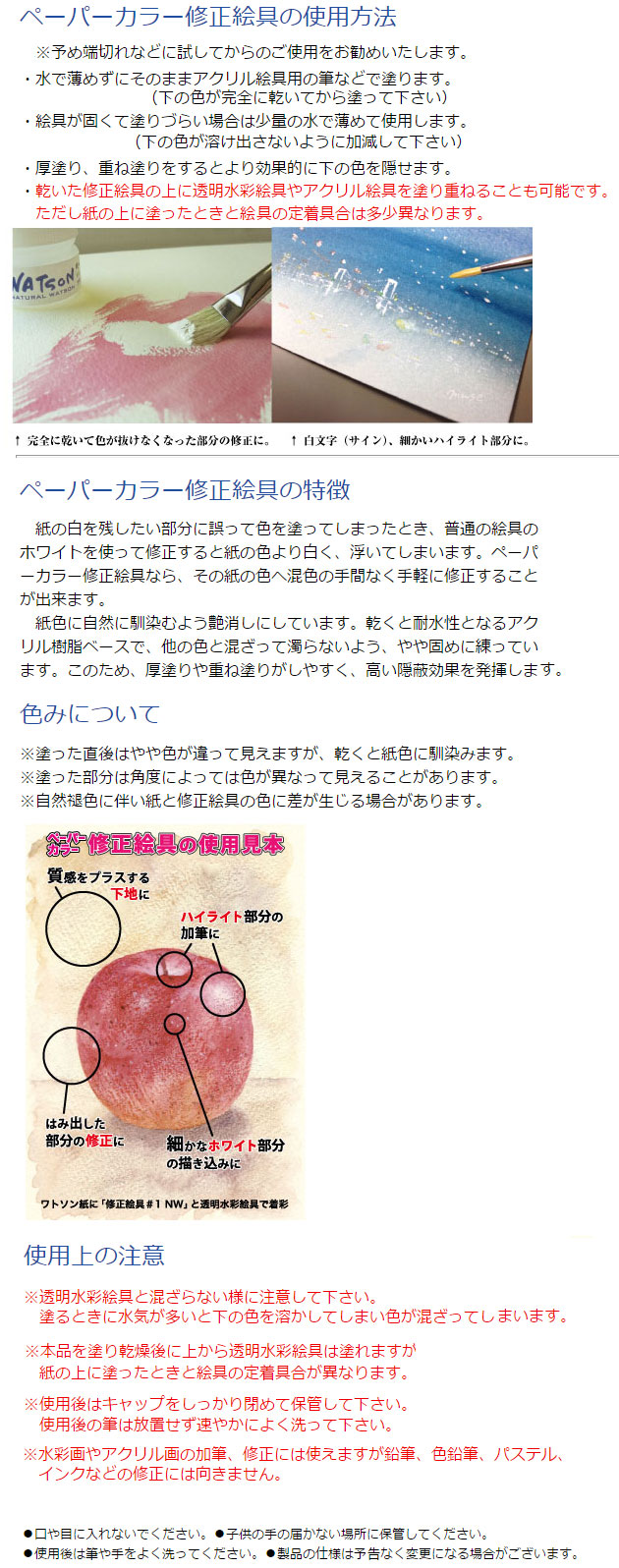 ペーパーカラー修正絵具（5色から選択）[紙の色のホワイト絵具]