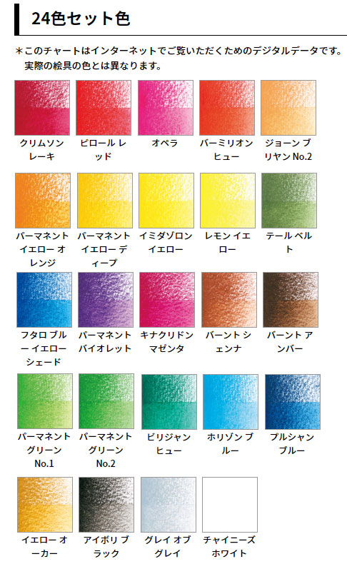 ホルベイン 水彩色鉛筆２４色セット WP192