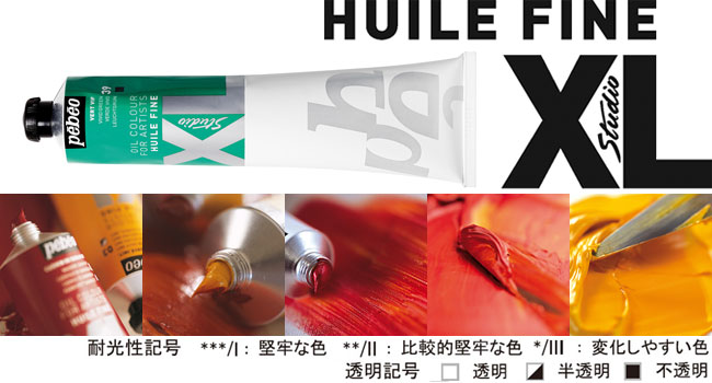 ペベオ油絵具 XL Studio 格安！額縁・画材の専門店【額縁画材