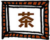 油彩・油絵用　額縁　茶系