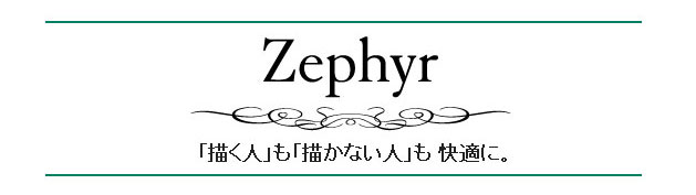 微香性油絵具 「Zephyr（ゼファ）」