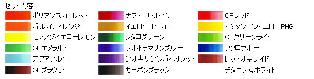 Aqyla(アキーラ) 6号（20ml） 18色セット[クサカベ] 額縁画材