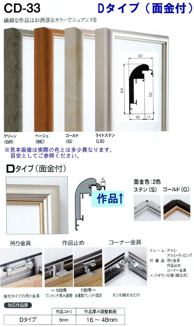 仮縁アルフレーム CD-33 Dタイプ(面金付き) 油絵・日本画・書道向けの出展縁