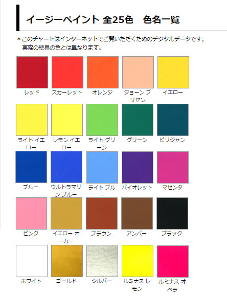 ホルベイン イージーペイント