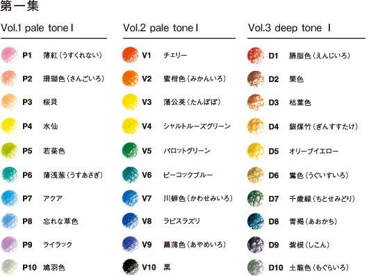 色辞典第１集色見本